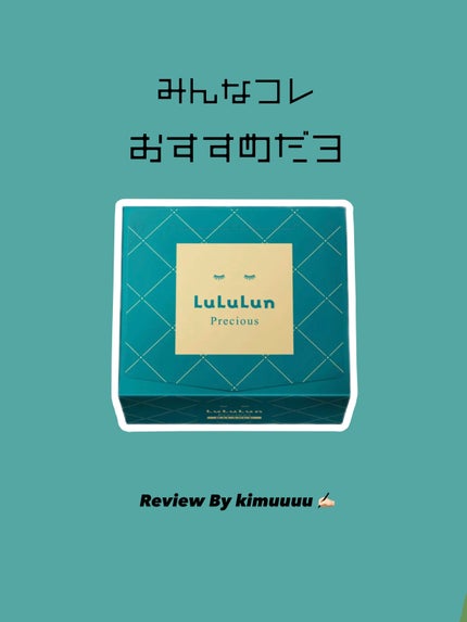 ルルルンプレシャス GREEN(バランス)【旧】/ルルルン/シートマスク・パックを使ったクチコミ(1枚目)