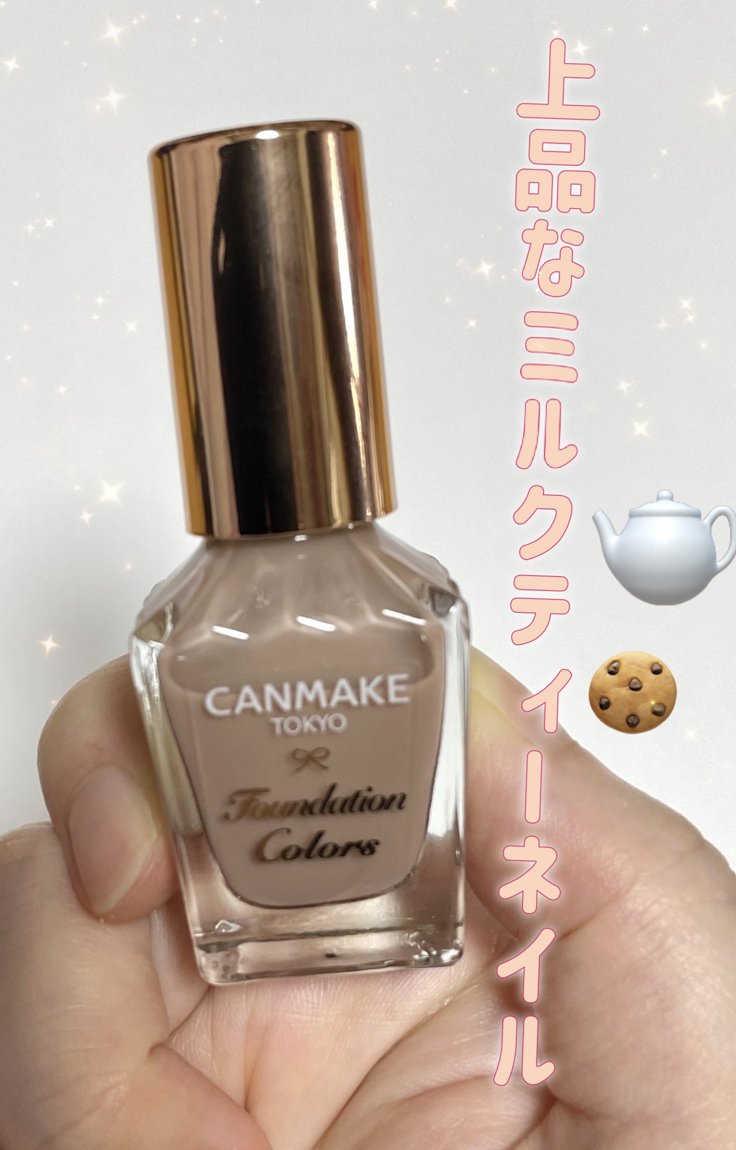 ファンデーションカラーズ/キャンメイク/マニキュアを使ったクチコミ（1枚目）