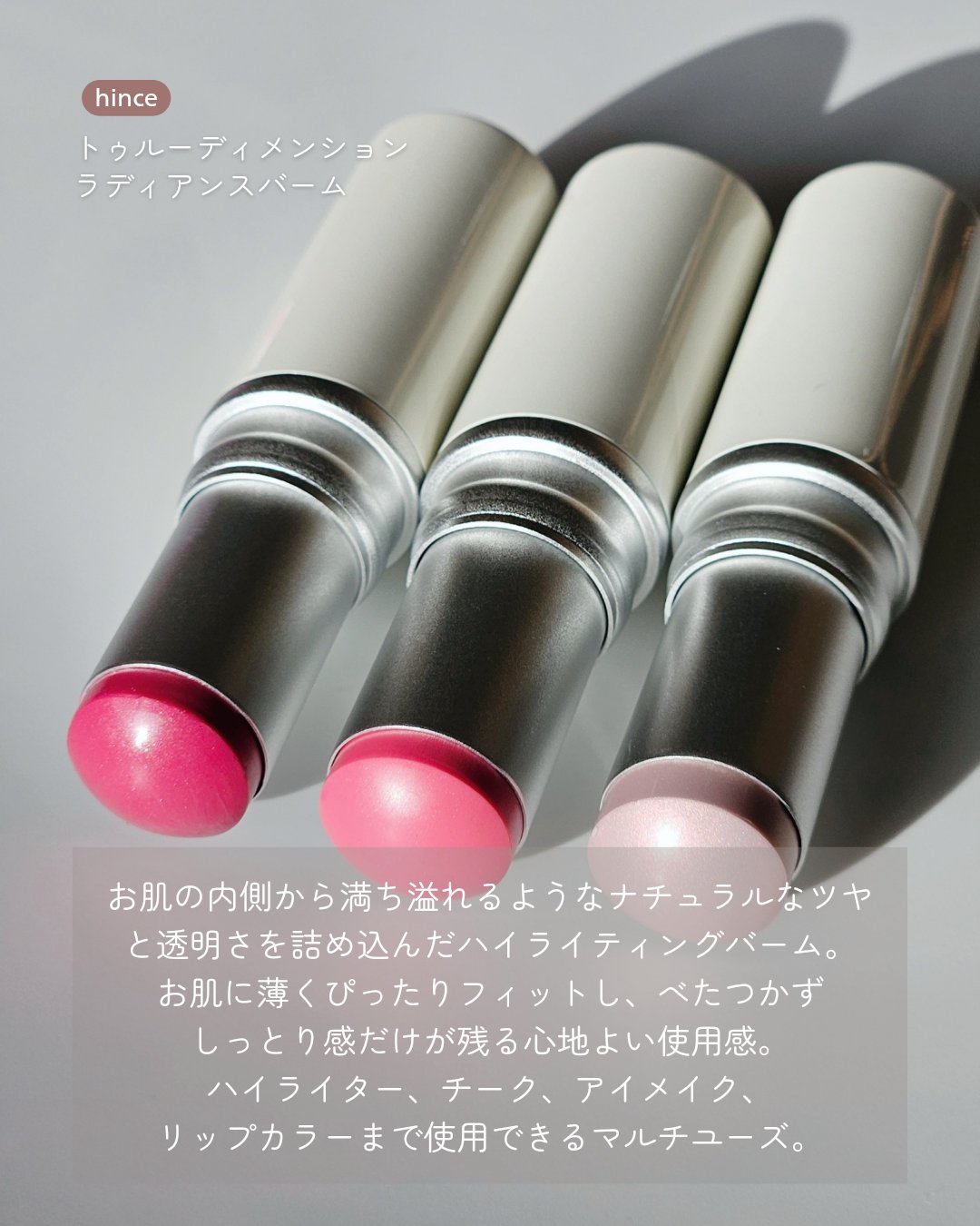 トゥルーディメンションラディアンスバーム/hince/スティックハイライトを使ったクチコミ（2枚目）