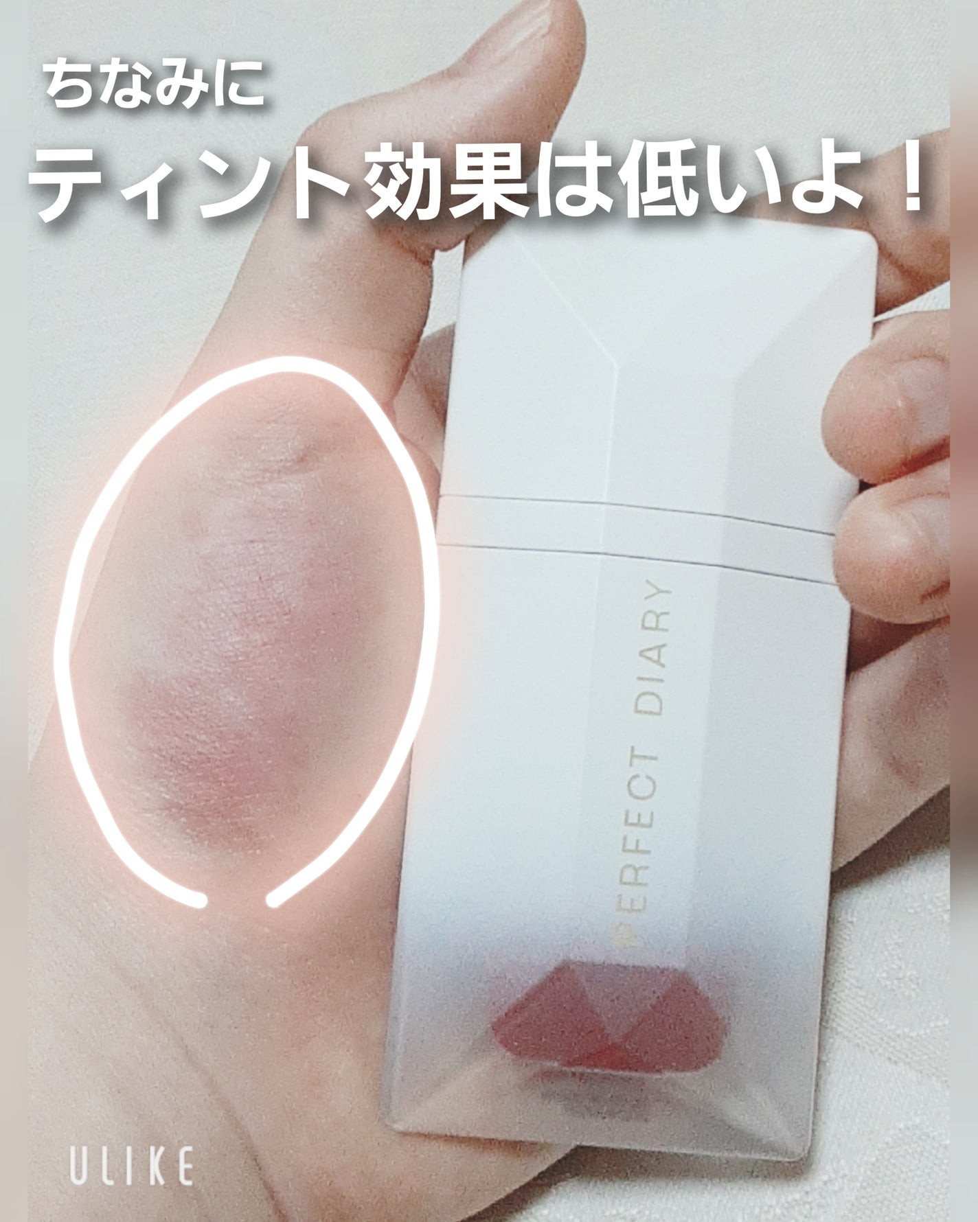 PERFECT DIARY (パーフェクトダイアリー) READ ME フローティングライト リップグロス/PERFECT DIARY/リップグロスを使ったクチコミ(4枚目)