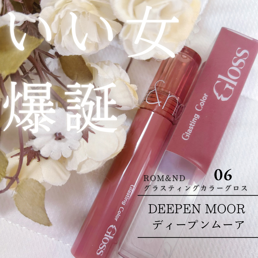 グラスティングカラーグロス/rom&nd/リップグロスを使ったクチコミ（1枚目）