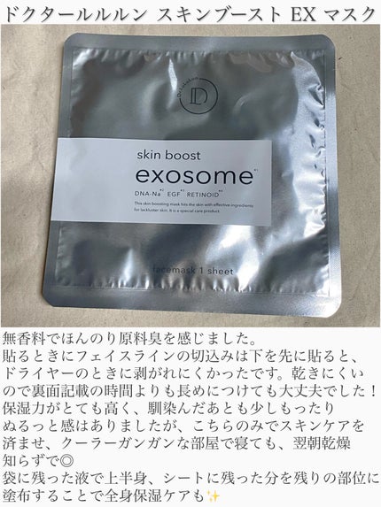 ドクタールルルン スキンブースト EX マスク/ルルルン/シートマスク・パックを使ったクチコミ(1枚目)