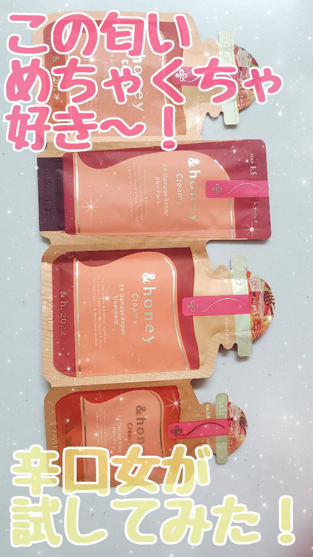 Creamy EXダメージリペアシャンプー1.0/ヘアトリートメント2.0/&honey/市販シャンプーを使ったクチコミ(1枚目)