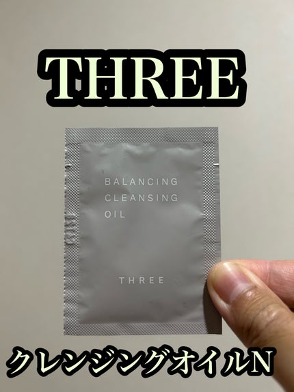 バランシング クレンジング オイル N 本体(185ml)/THREE/オイルクレンジングを使ったクチコミ(1枚目)