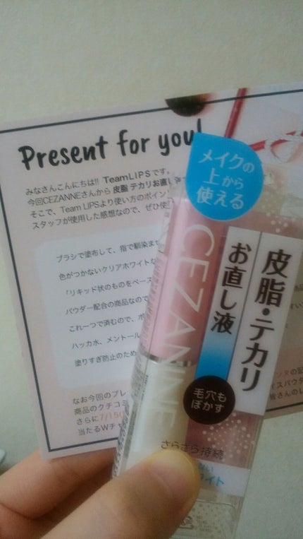 皮脂テカリお直し液/CEZANNE/化粧下地を使ったクチコミ(1枚目)