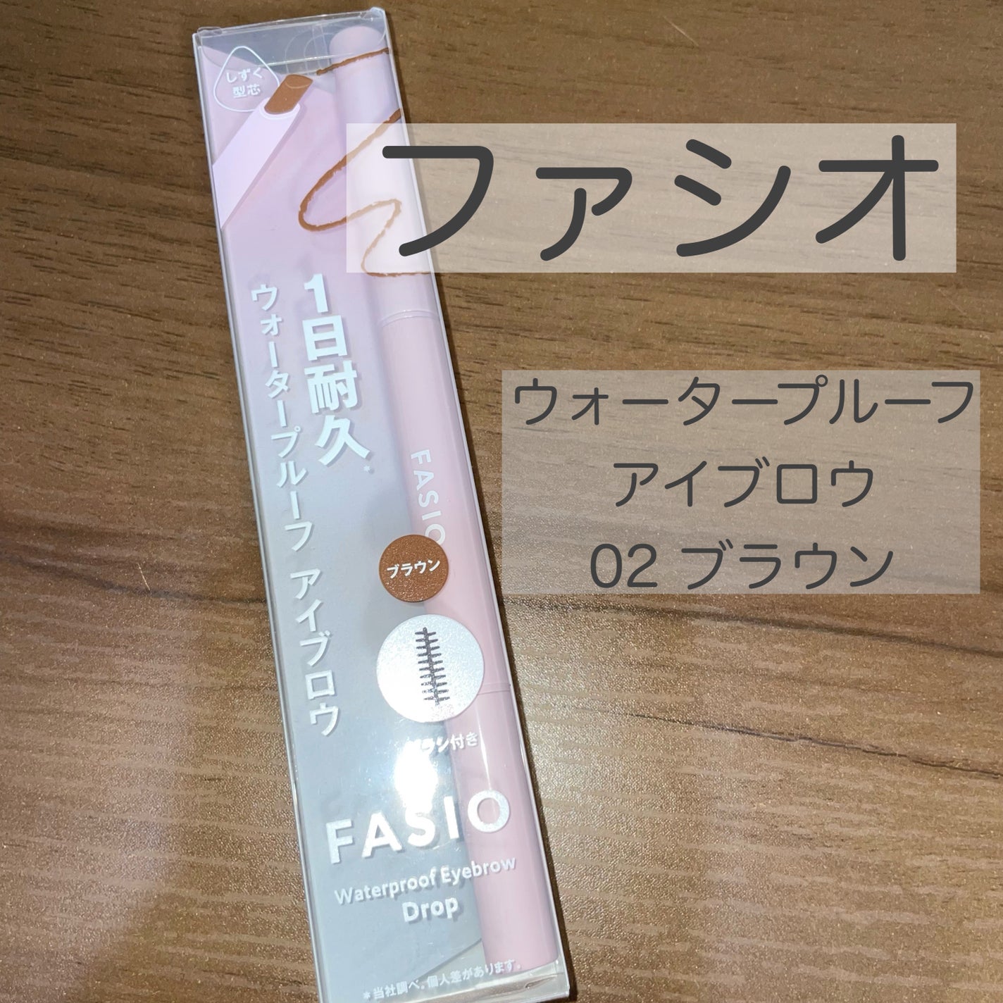 ãŠã©ãŒã¿ãŒãã«ãŒã ã¢ã€ãã㊠ïŒãããåè¯ïŒ/FASIO/ã¢ã€ãããŠãã³ã·ã«ã䜿ã£ãã¯ãã³ãïŒ1æç®ïŒ