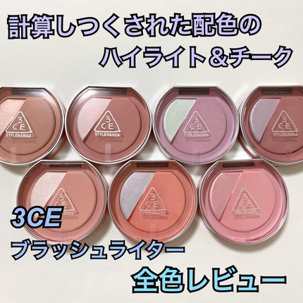 3CE ブラッシュライター/3CE/パウダーチークを使ったクチコミ(1枚目)