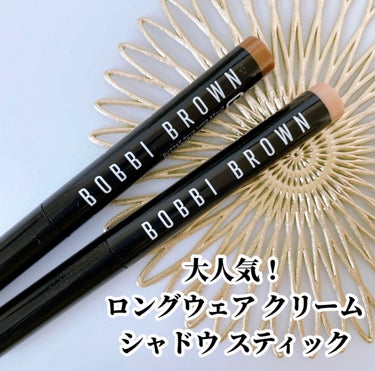 ロングウェア クリーム シャドウ スティック/BOBBI BROWN/ジェル・クリームアイシャドウを使ったクチコミ（1枚目）