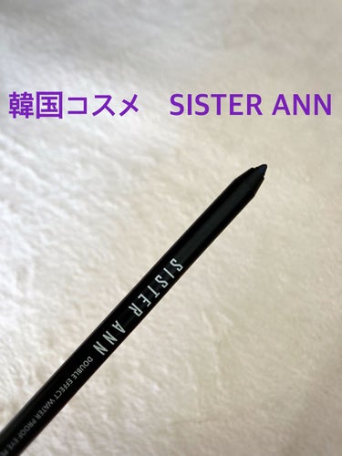 ウォータープルーフペンシルアイライナー 02 CHIC NAVY/SISTER ANN/ペンシルアイライナーを使ったクチコミ（1枚目）