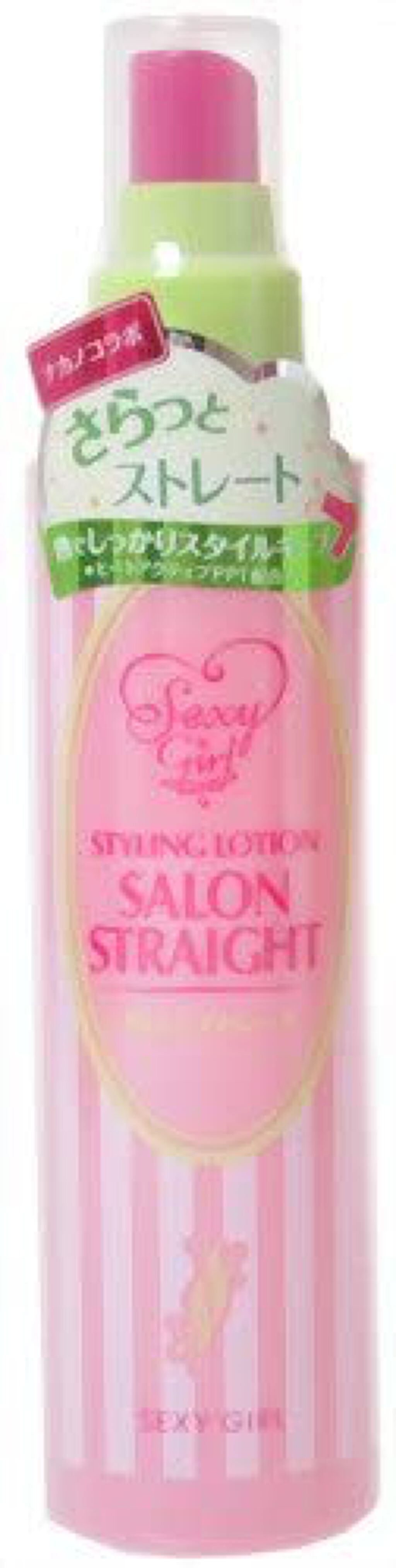 セクシーガール サロンストレート