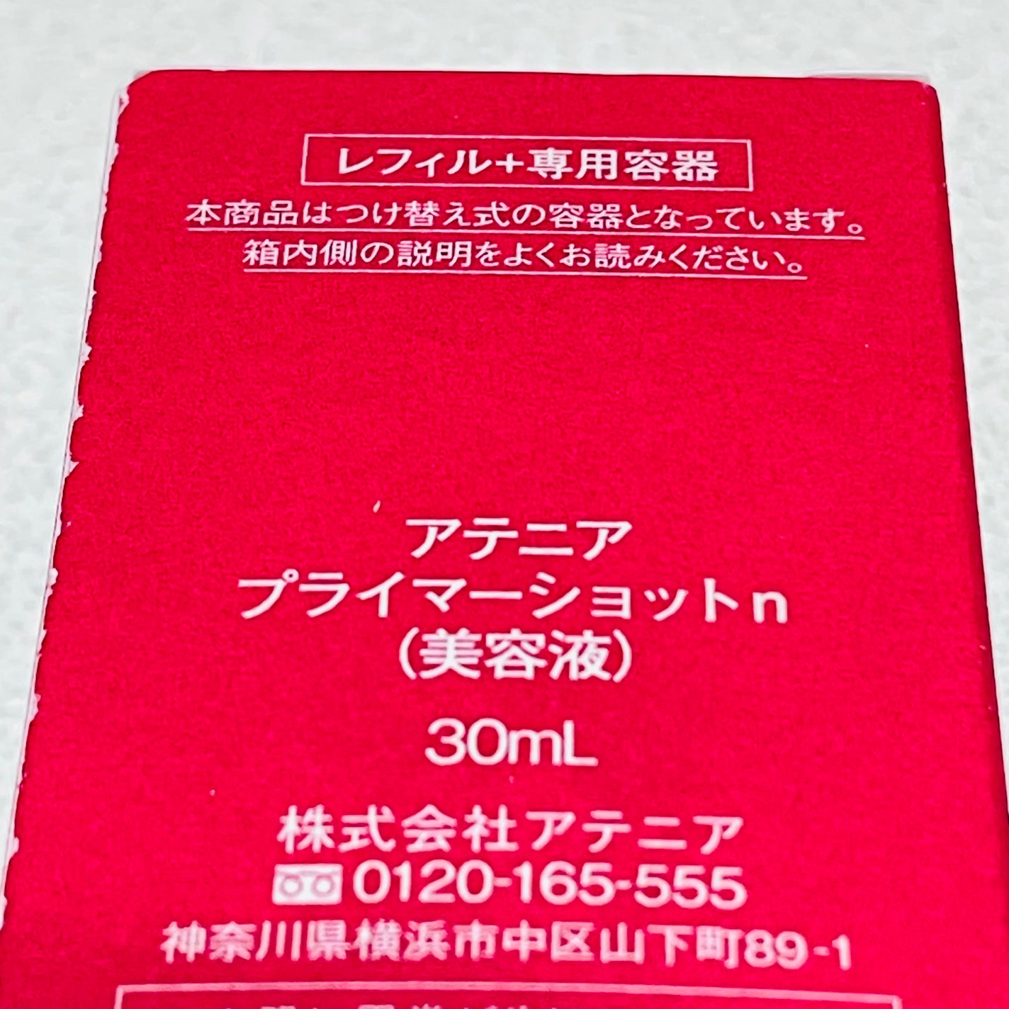 プライマーショット/アテニア/ブースター・導入液を使ったクチコミ(7枚目)