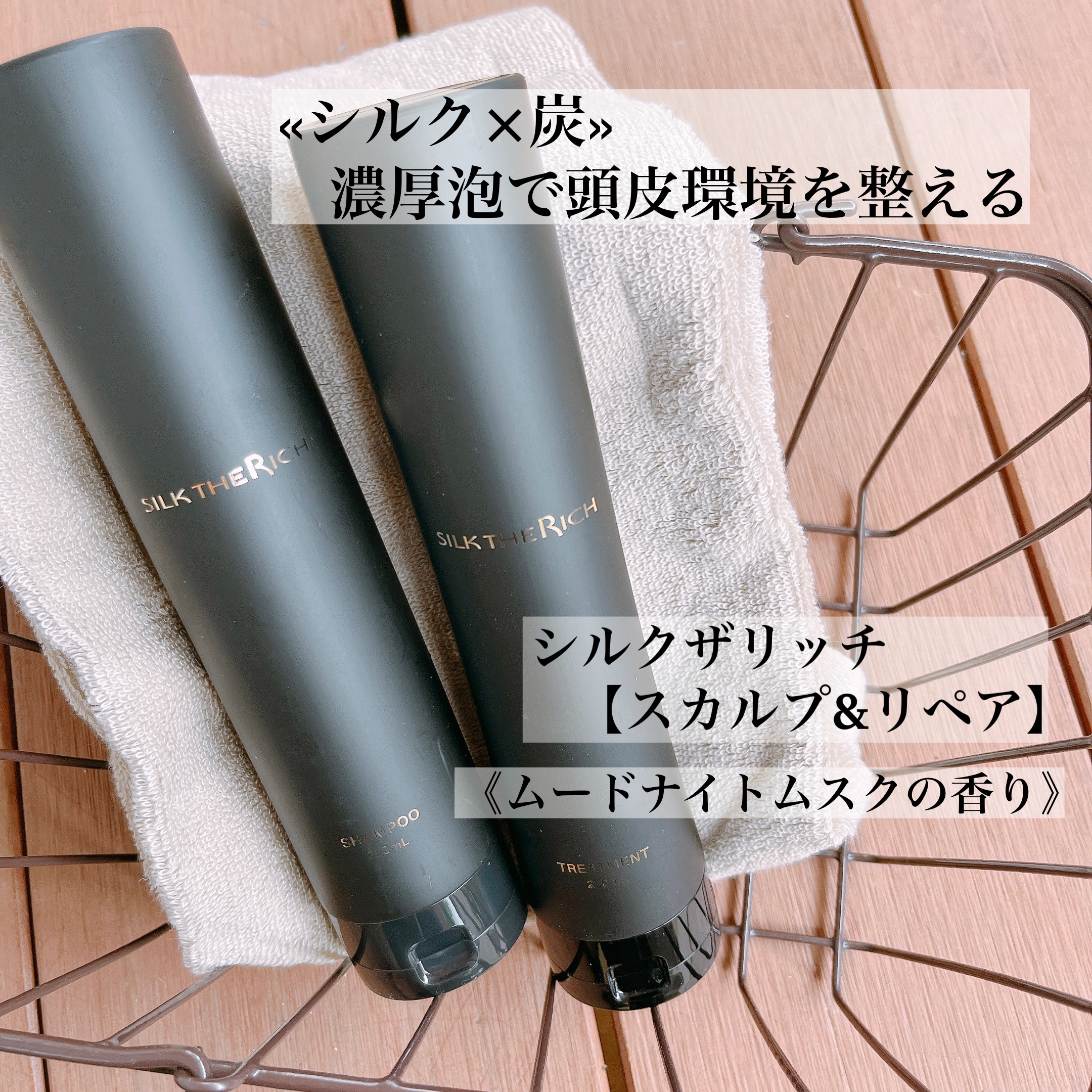 SILK THE RICH スカルプ&リペア シャンプー・トリートメント/SILK THE RICH/市販シャンプーを使ったクチコミ（1枚目）