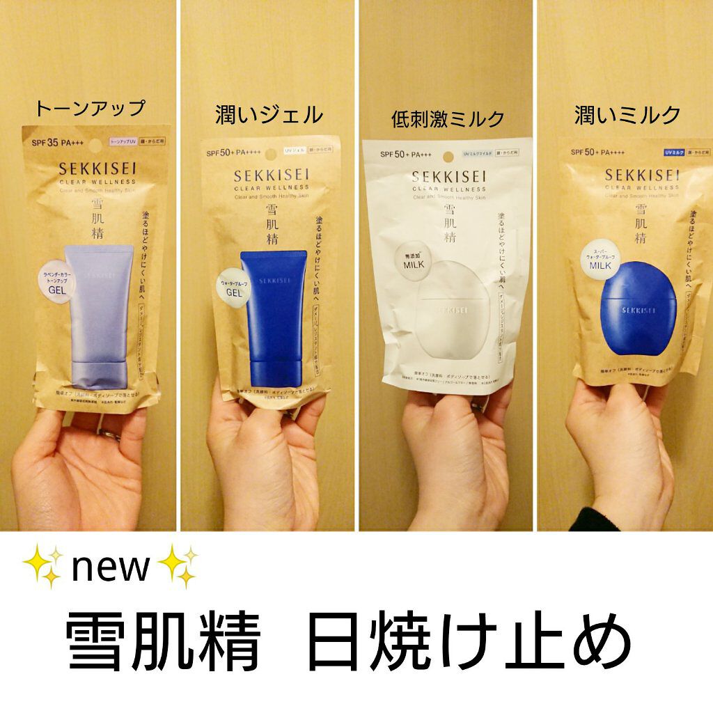 クリアウェルネス UV ディフェンス ジェル/雪肌精/日焼け止めジェルを使ったクチコミ（1枚目）