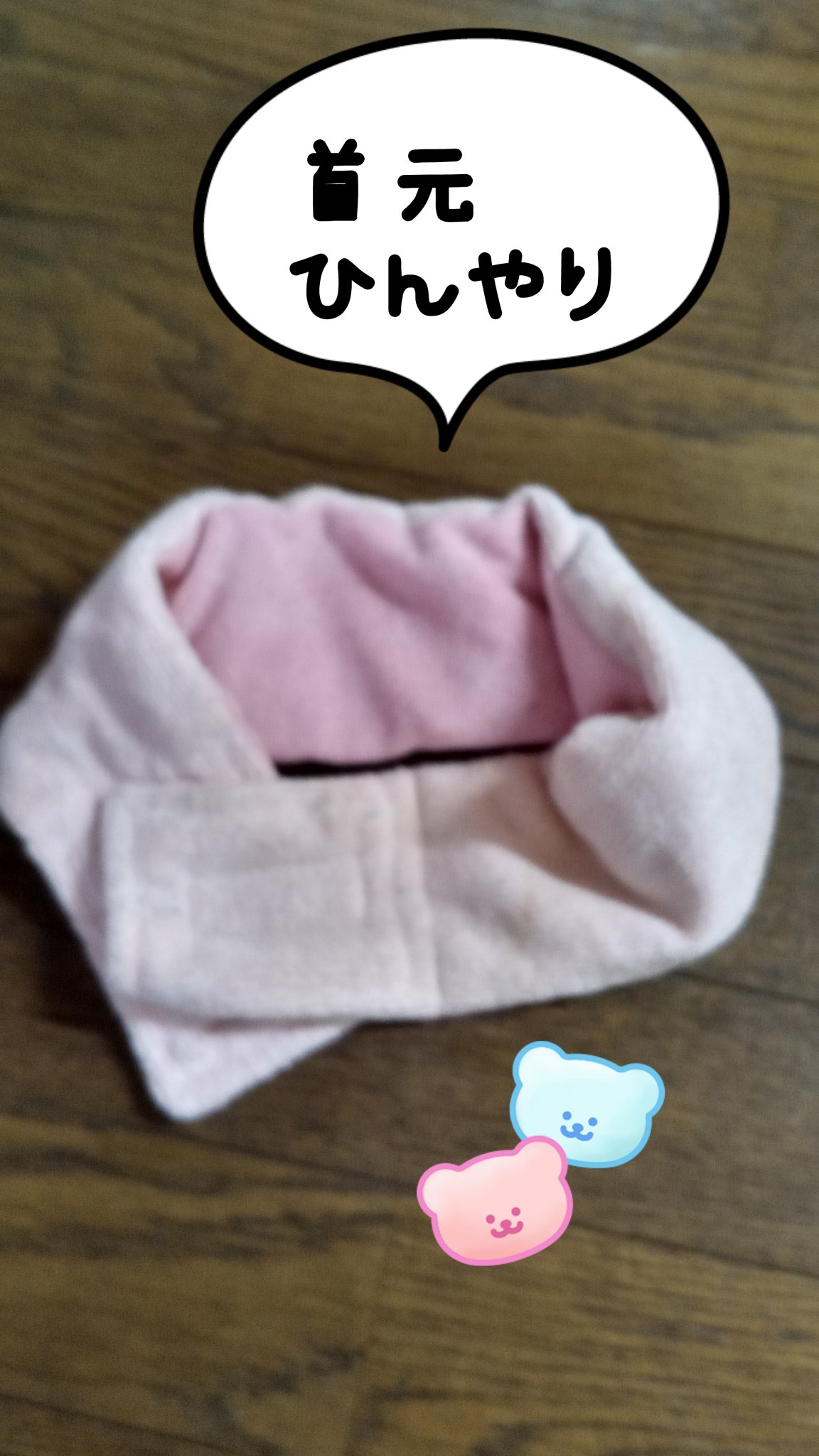 熱さま　首もとひんやりベルト/小林製薬/その他を使ったクチコミ（1枚目）