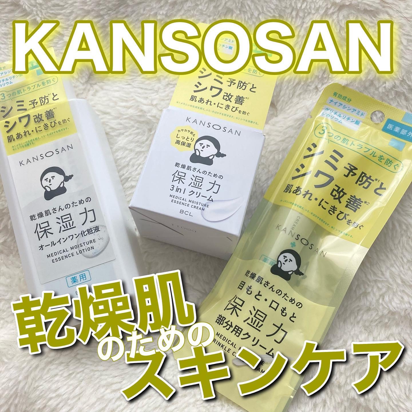乾燥さん　薬用しっとり化粧液【医薬部外品】/乾燥さん/オールインワン化粧品を使ったクチコミ（1枚目）
