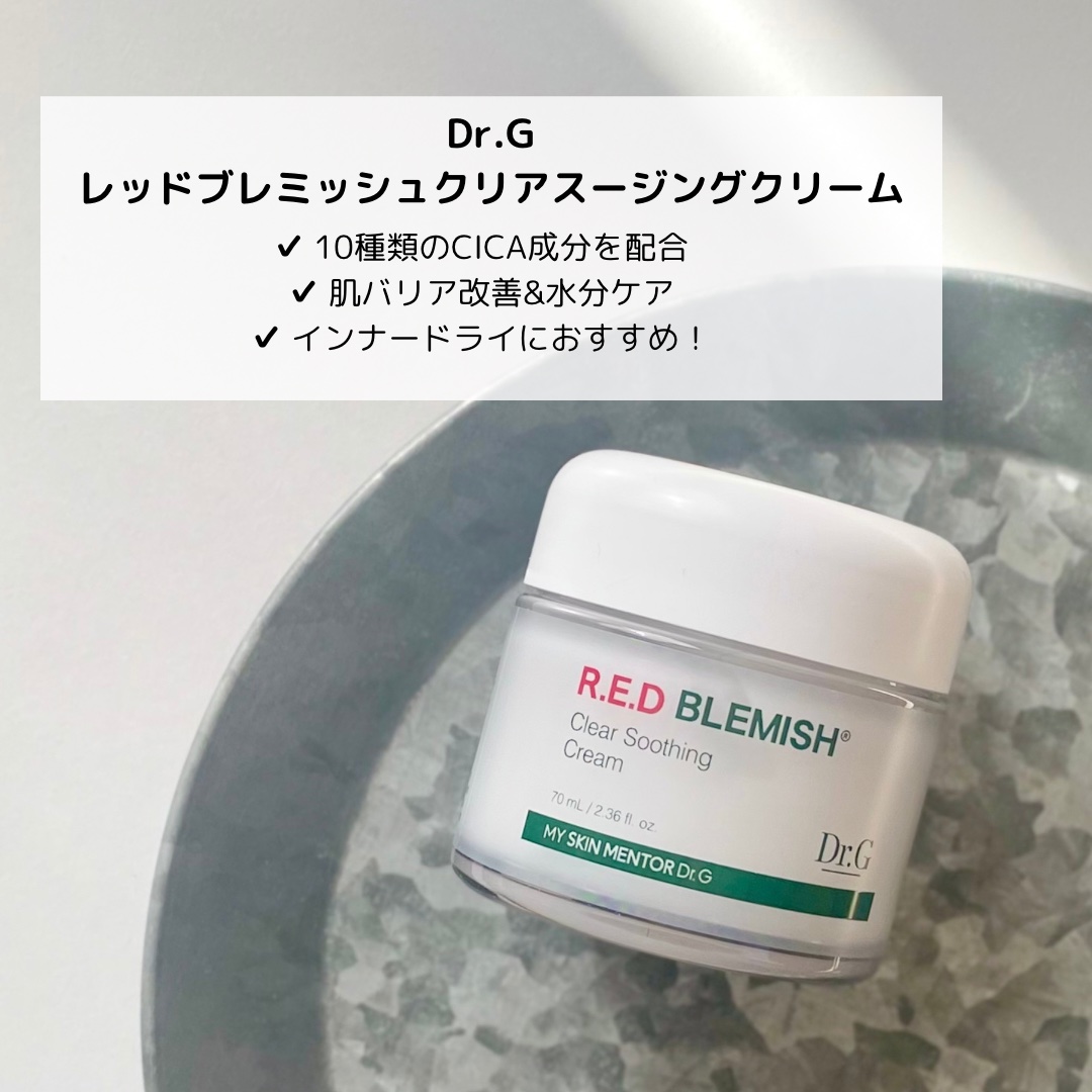 レッドブレミッシュ クリアスージングクリーム/Dr.G/フェイスクリームを使ったクチコミ（2枚目）