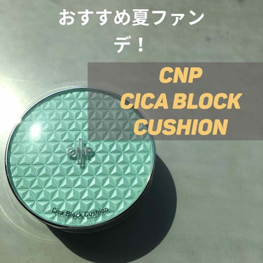 プロポリスアンプルインクッション/CNP Laboratory/クッションファンデーションを使ったクチコミ（1枚目）