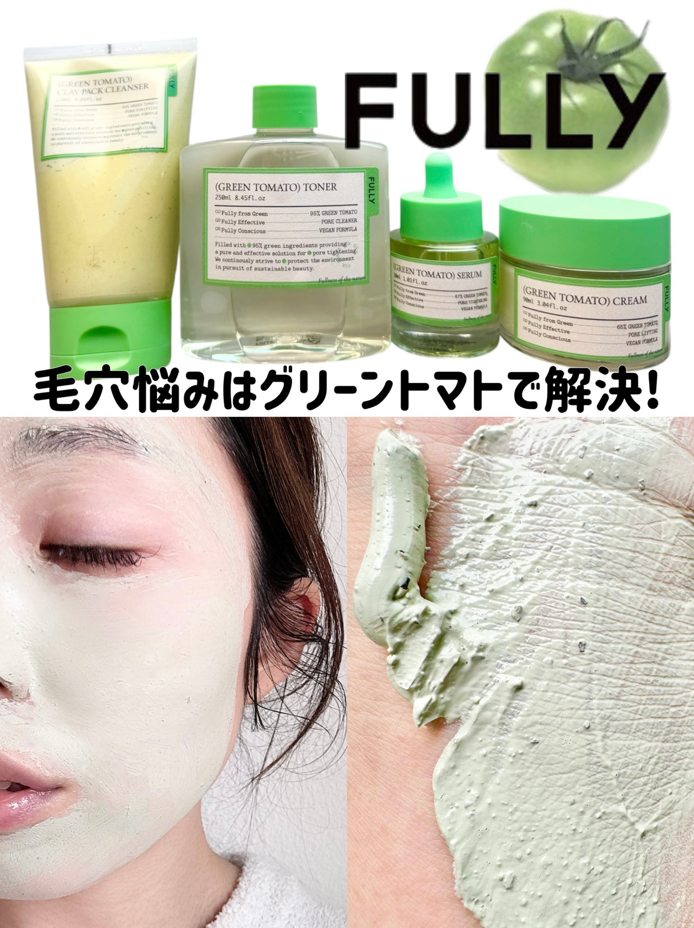 グリーントマトクレイマスククレンザー/FULLY/洗い流すパック・マスクを使ったクチコミ(1枚目)
