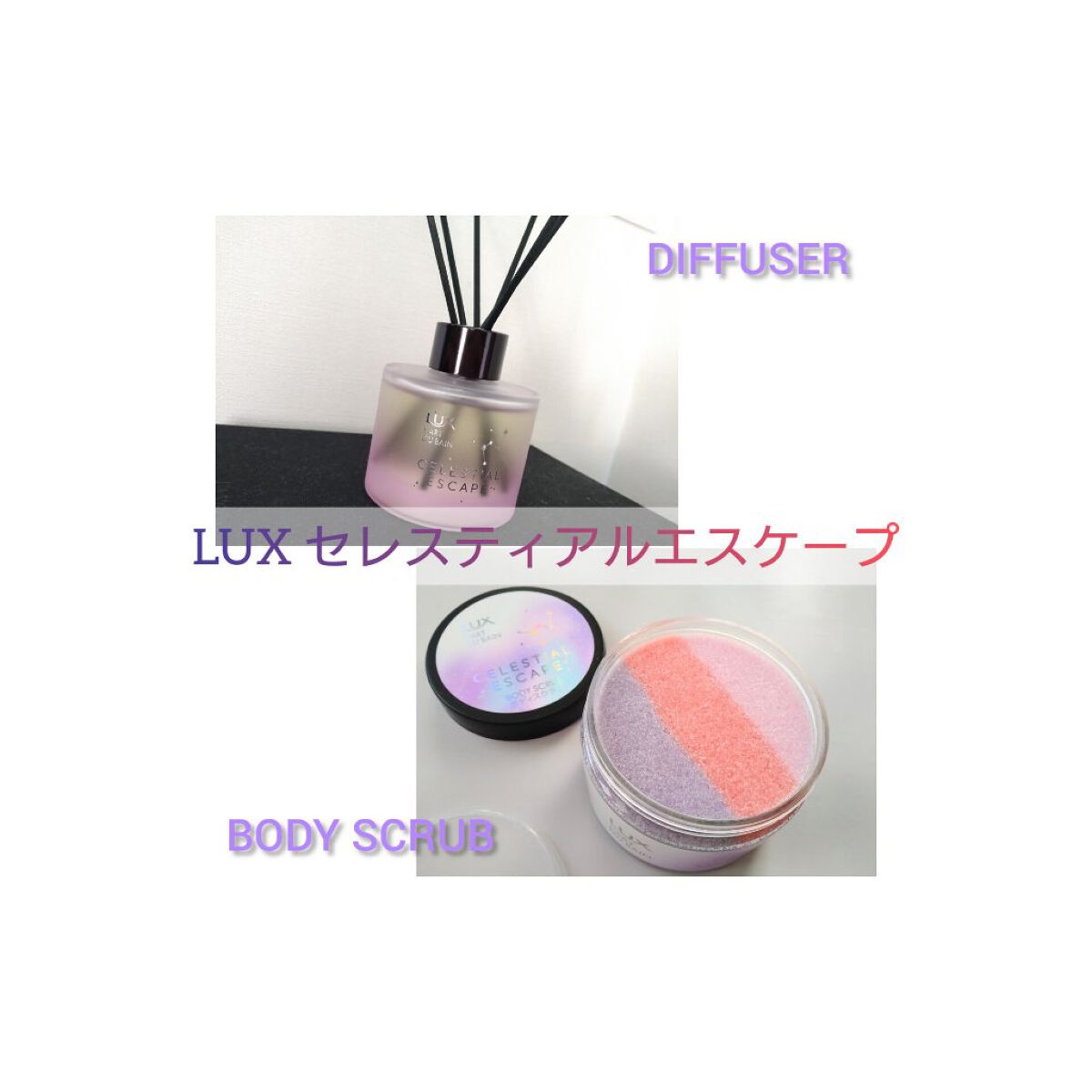 セレスティアルエスケープ ボディスクラブ		/LUX/ボディスクラブを使ったクチコミ（1枚目）