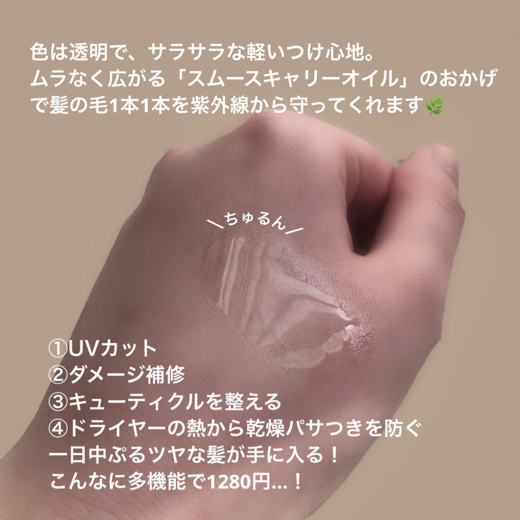 UVカット ヘアオイル/パンテーン/ヘアオイルを使ったクチコミ(3枚目)