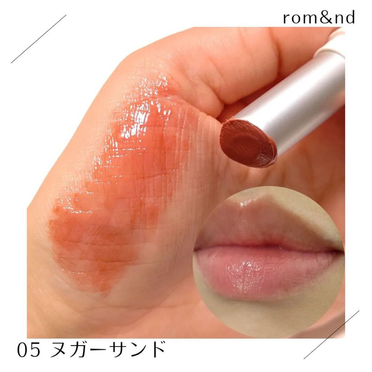 グラスティングメルティングバーム/rom&nd/リップバームを使ったクチコミ（3枚目）