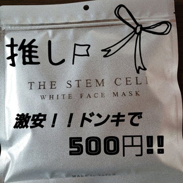 ホワイトフェイスマスク/THE STEM CELL/シートマスク・パックを使ったクチコミ（1枚目）