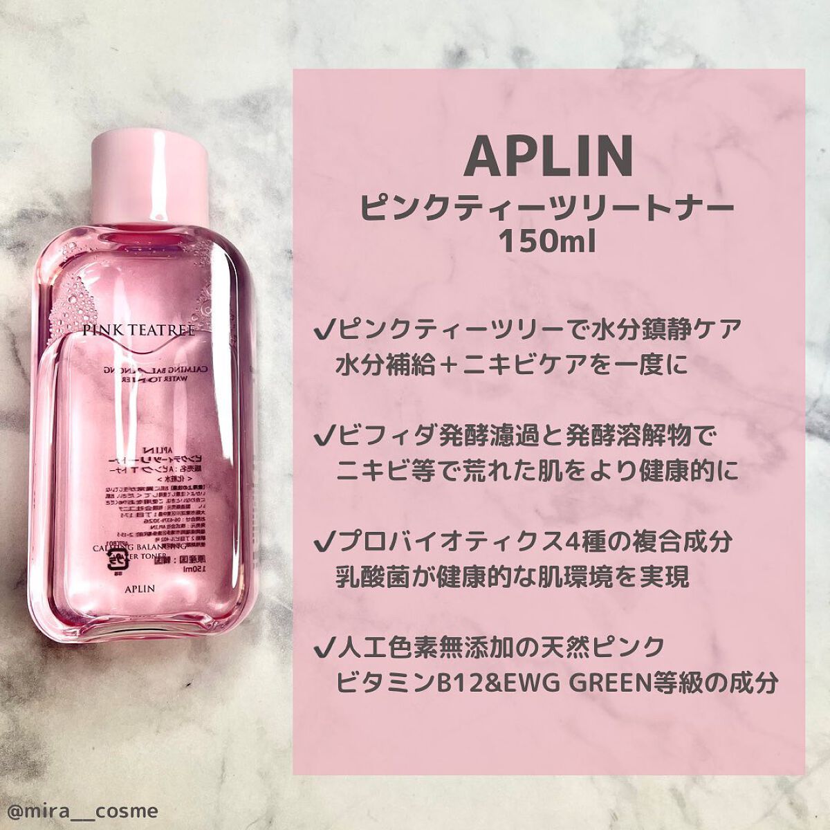 ピンクティーツリートナー/APLIN/化粧水を使ったクチコミ（2枚目）