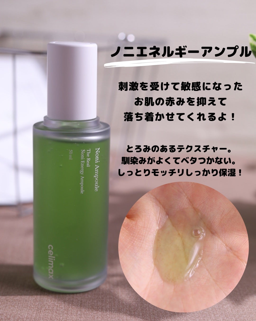 Noni Ampule/celimax/美容液を使ったクチコミ(4枚目)