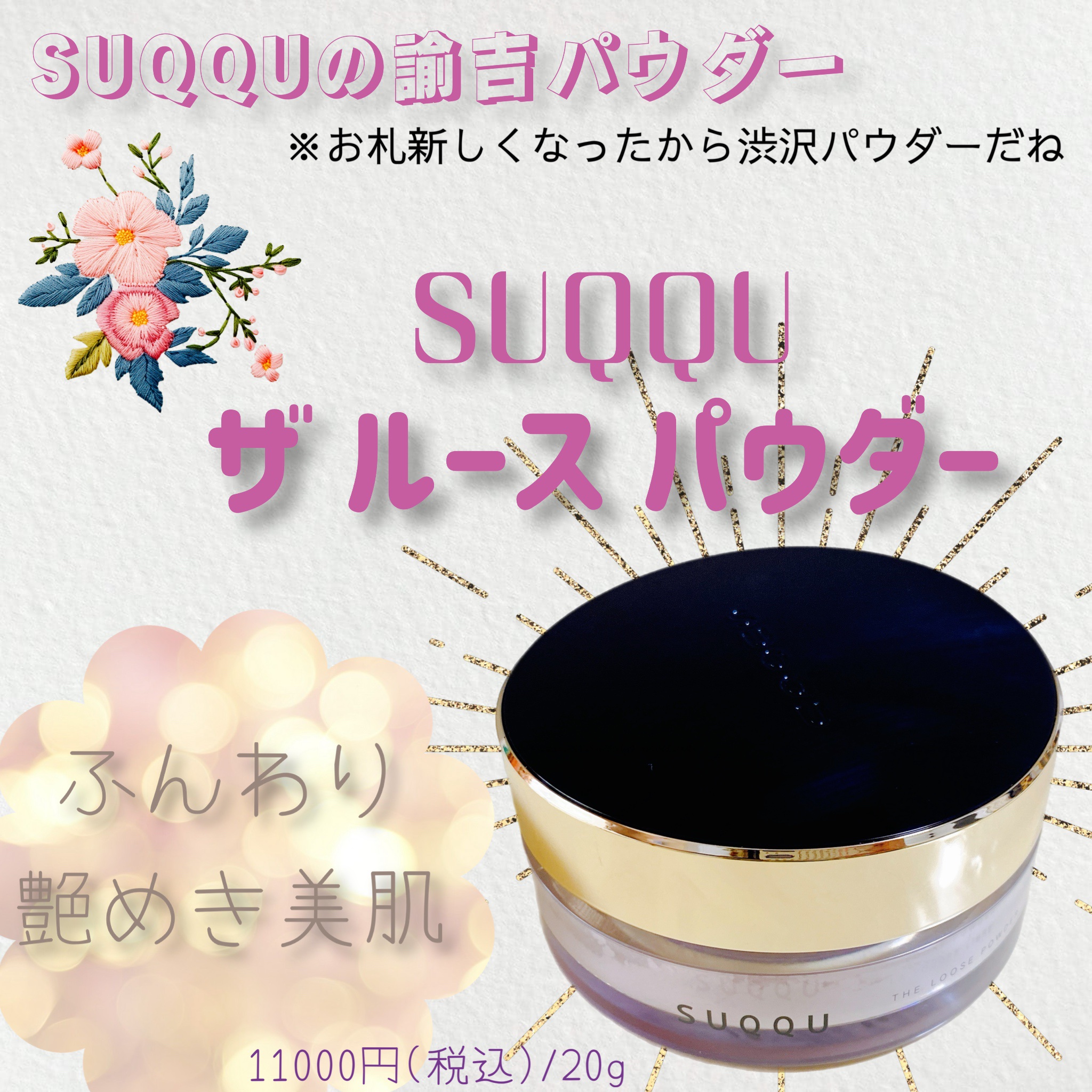 ザ ルース パウダー/SUQQU/ルースパウダーを使ったクチコミ（1枚目）