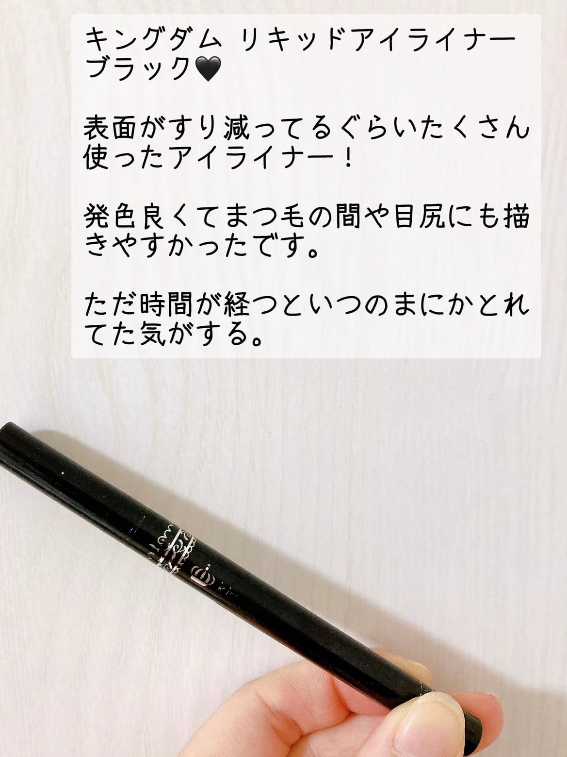 リキッドアイライナーWP /キングダム/リキッドアイライナーを使ったクチコミ(8枚目)