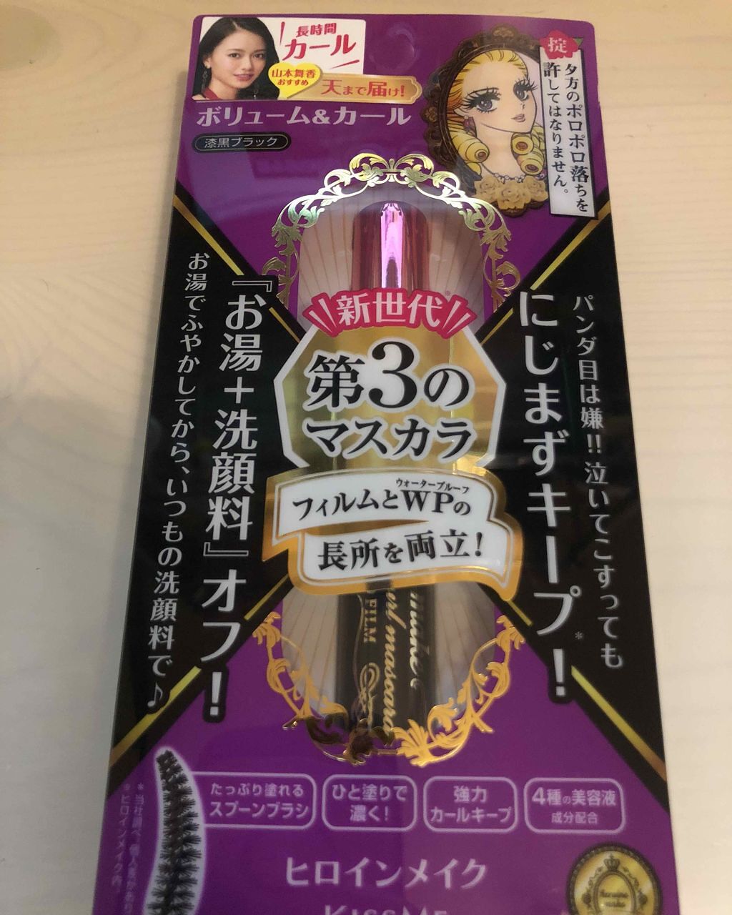 ボリューム&カールマスカラ アドバンストフィルム/ヒロインメイク/マスカラを使ったクチコミ(1枚目)