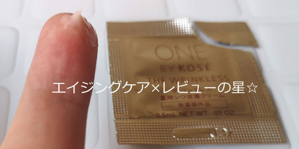ザ リンクレス/ONE BY KOSE/アイケア・アイクリームを使ったクチコミ（2枚目）
