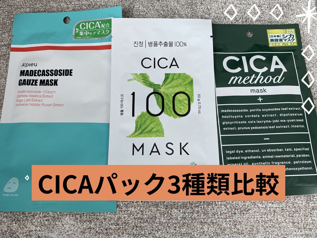CICA100マスク 3枚入り/DEWYTREE/シートマスク・パックを使ったクチコミ（1枚目）
