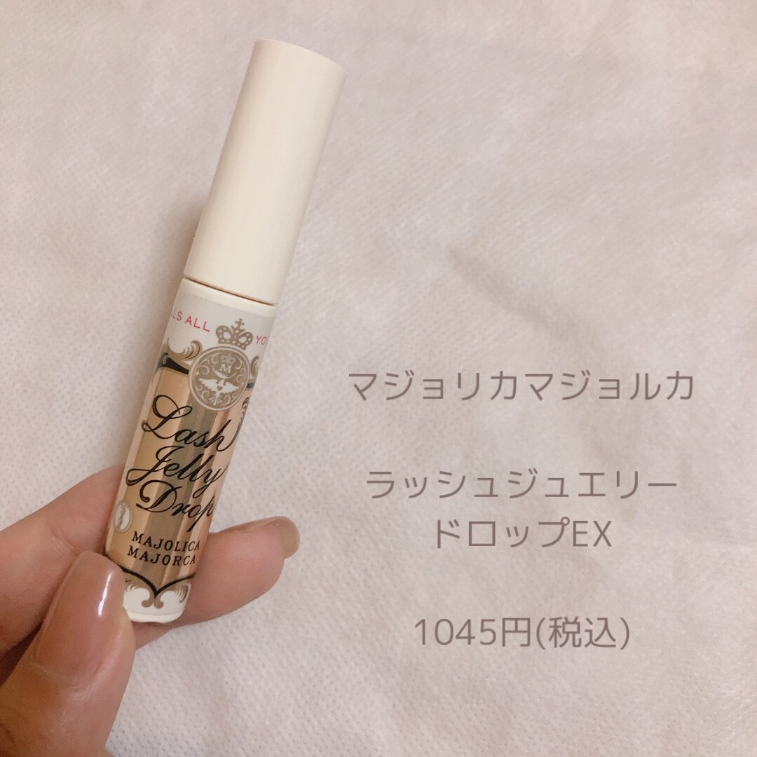 ラッシュジェリードロップ　ＥＸ/MAJOLICA MAJORCA/まつげ美容液を使ったクチコミ（2枚目）