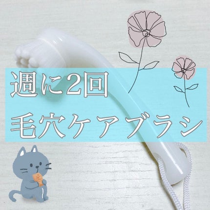 濃密泡で徹底!毛穴ケア 天使の極泡洗顔ブラシ/ドン・キホーテ/その他スキンケアグッズを使ったクチコミ(1枚目)