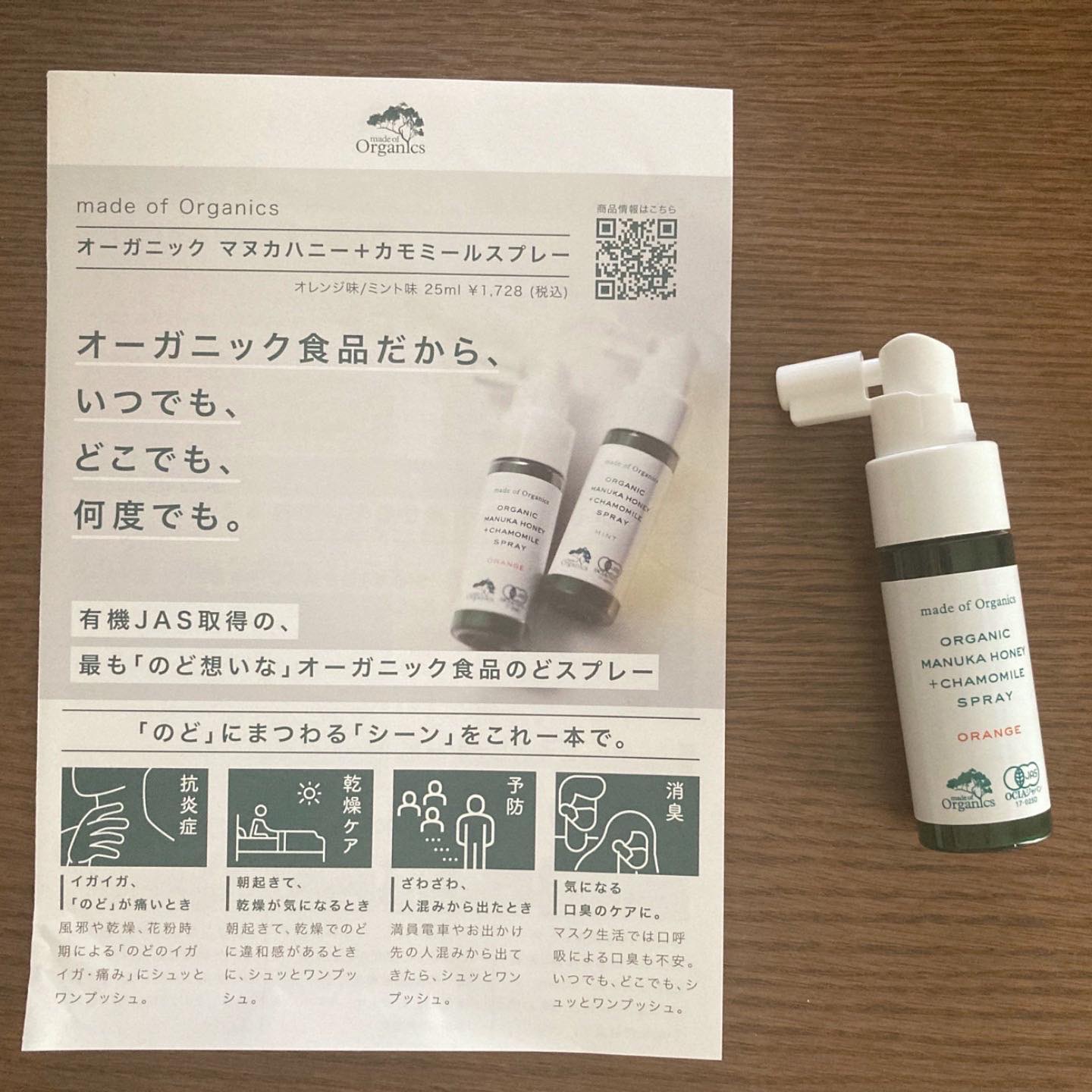 マヌカハニー＋カモミールスプレー/made of Organics/その他オーラルケアを使ったクチコミ（2枚目）