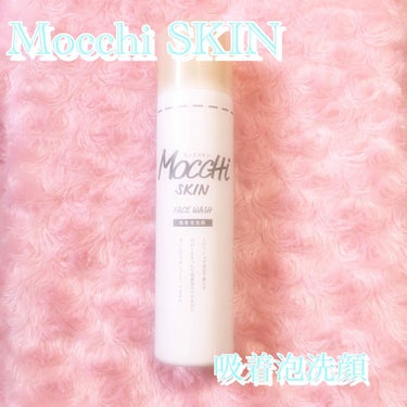 モッチスキン 吸着泡洗顔/MoccHi SKIN/泡洗顔を使ったクチコミ（1枚目）