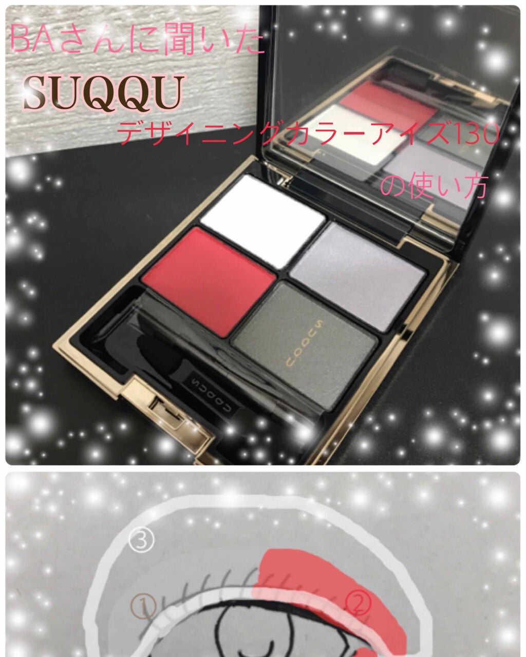 デザイニング カラー アイズ/SUQQU/アイシャドウパレットを使ったクチコミ(1枚目)