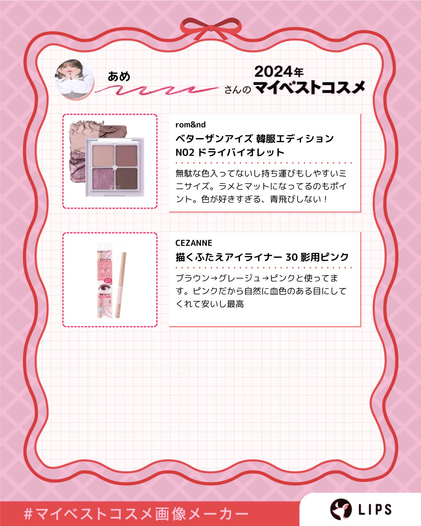 あめ on LIPS 「私がずーっと使ってるベストコスメ!今更だけどマイベストコスメ画..」(3枚目)