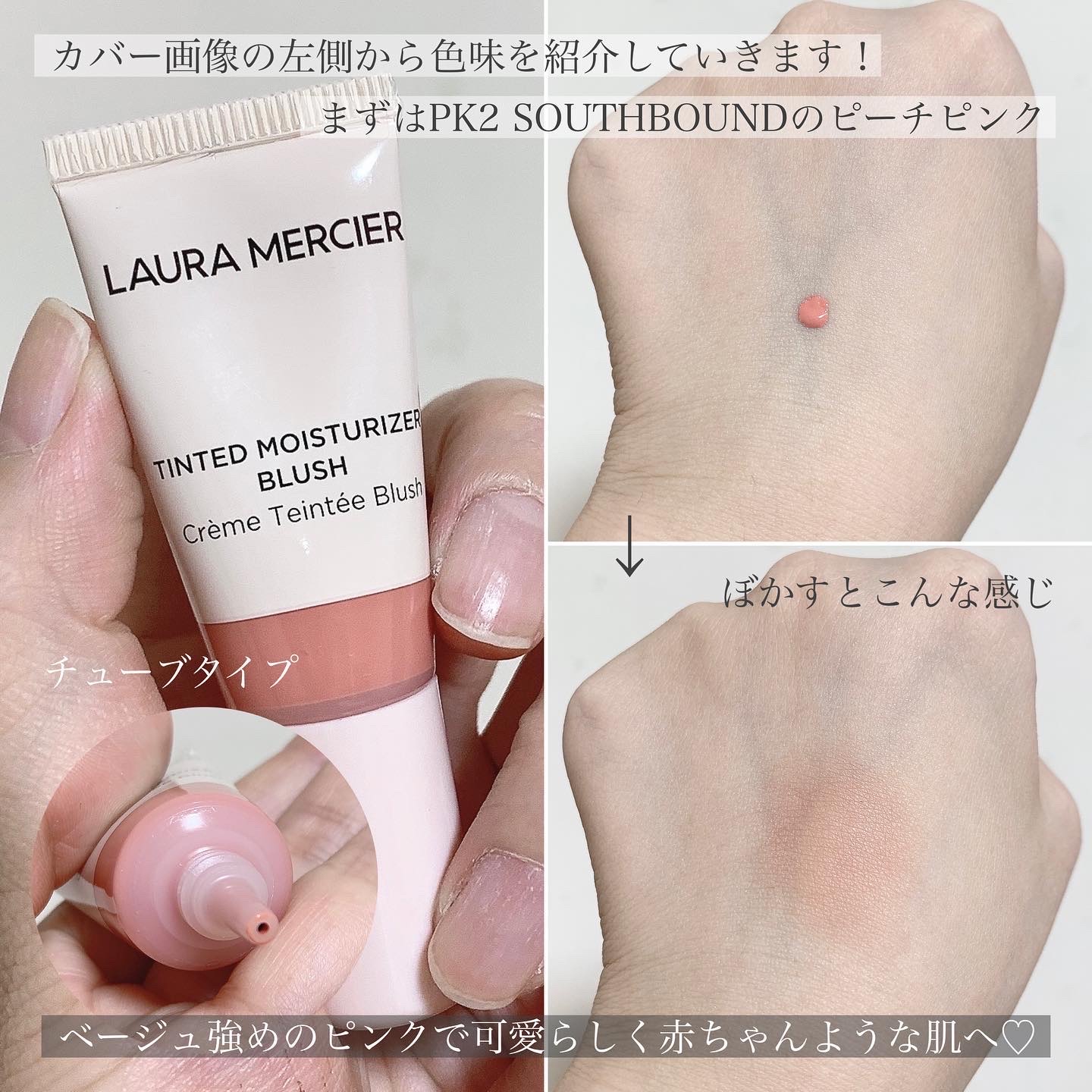 ローラ メルシエ グロウ アンド ゴー フォース ティンティド モイスチャライザー ブラッシュ コレクション のクチコミ「＼お得すぎるホリデー／
【人気リキッドチークのミニサイズ3個セット🎁】

◼︎LAURA ME.....」（3枚目）