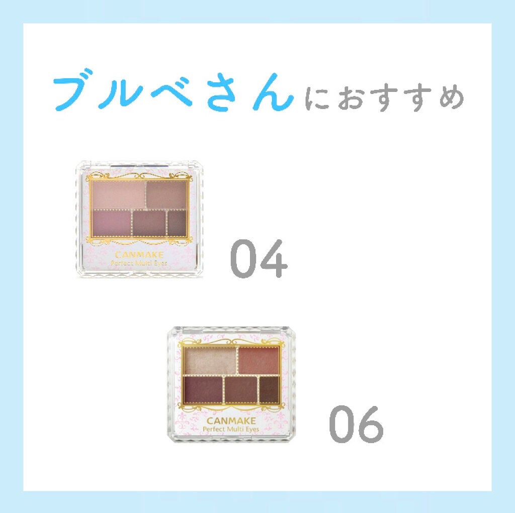 パーフェクトマルチアイズ/キャンメイク/アイシャドウパレットを使ったクチコミ(3枚目)