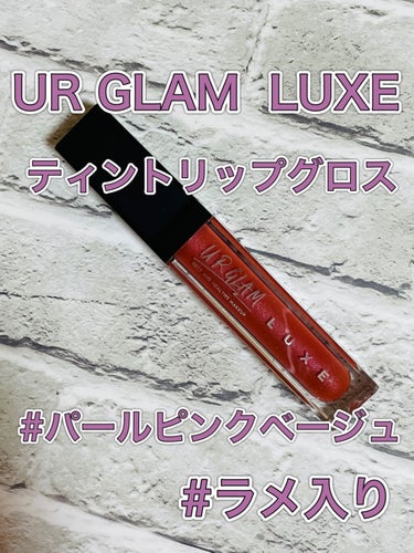 UR GLAM LUXE　TINT LIP GLOSS/U R GLAM/リップグロスを使ったクチコミ（1枚目）