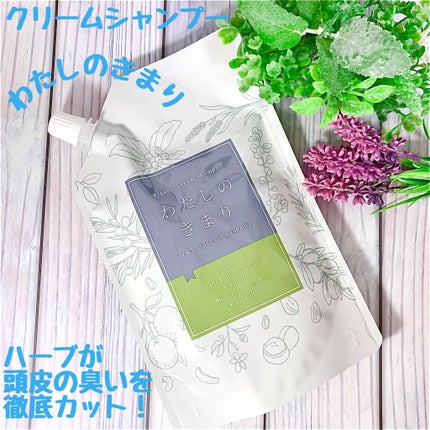 わたしのきまり/ファンファレ/市販シャンプーを使ったクチコミ(1枚目)