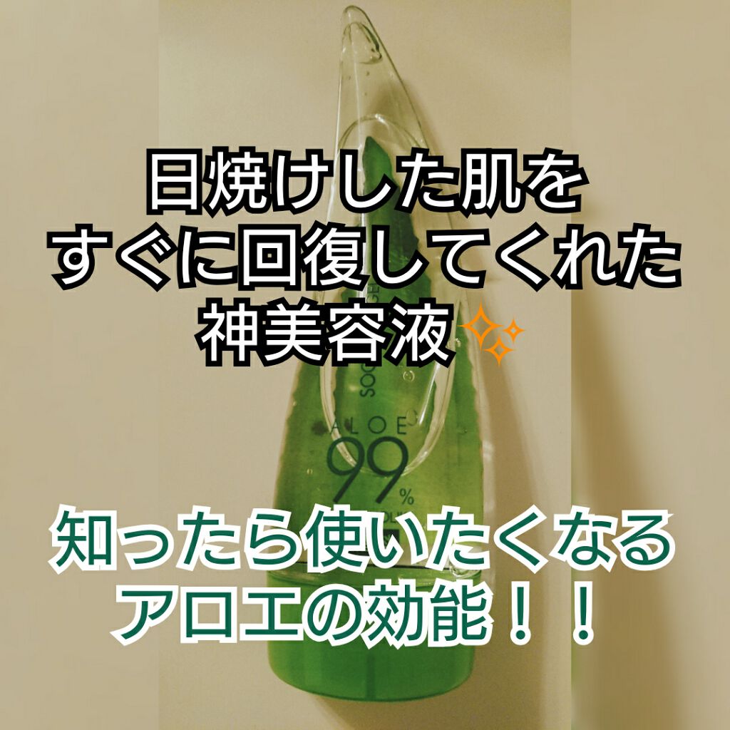 アロエ99% スージングジェル/HOLIKA HOLIKA/ボディローションを使ったクチコミ(1枚目)