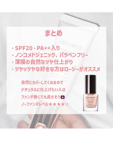 フローレススキン グロウライザー/DECORTÉ/化粧下地を使ったクチコミ(5枚目)