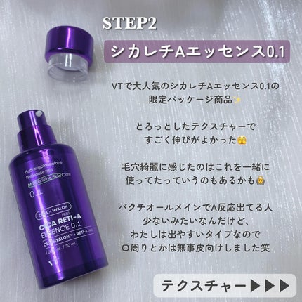 スキンプログラム3ステップケア/VT/スキンケアキットを使ったクチコミ(5枚目)