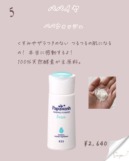 パパウォッシュ/パパウォッシュ/洗顔パウダーを使ったクチコミ(4枚目)
