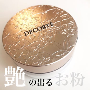 フェイスパウダー/DECORTÉ/ルースパウダーを使ったクチコミ（1枚目）