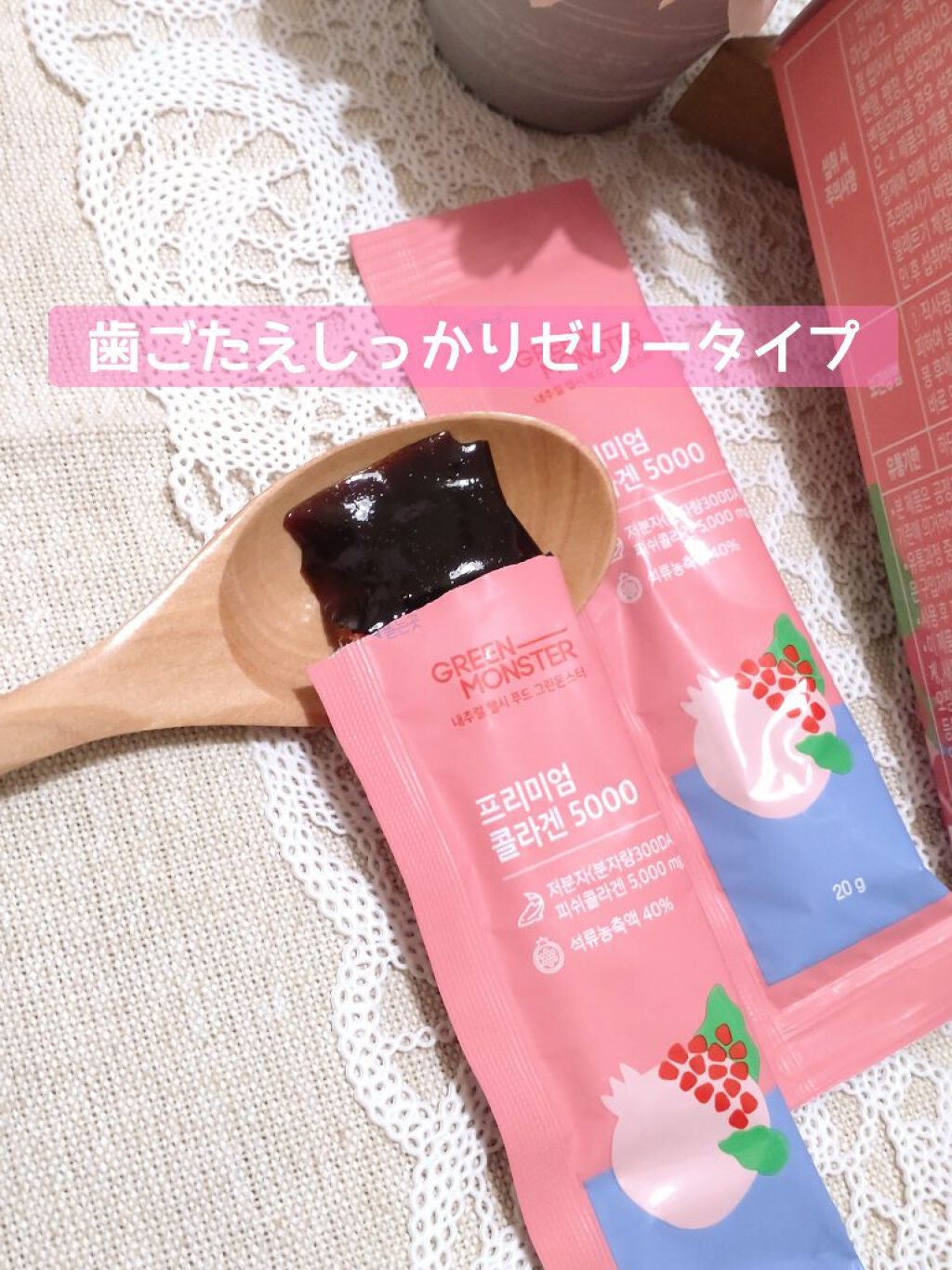 プレミアムコラーゲン5000/グリーンモンスター/美容サプリメントを使ったクチコミ(3枚目)