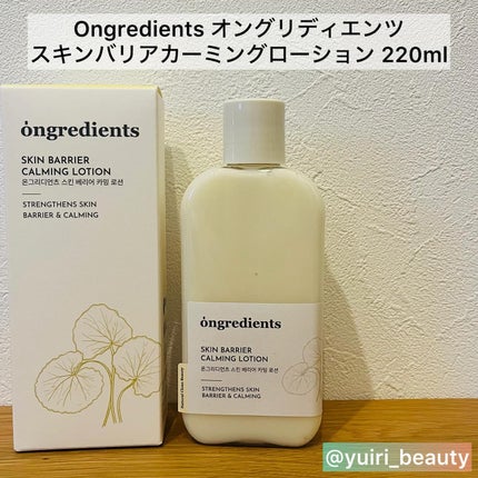 Skin Barrier Calming Lotion/Ongredients/乳液を使ったクチコミ(2枚目)